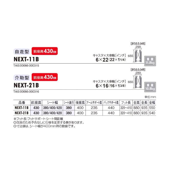 車椅子 軽量 コンパクト 松永製作所 ネクストコア NEXT-21B《非課税》｜yua-shop｜09