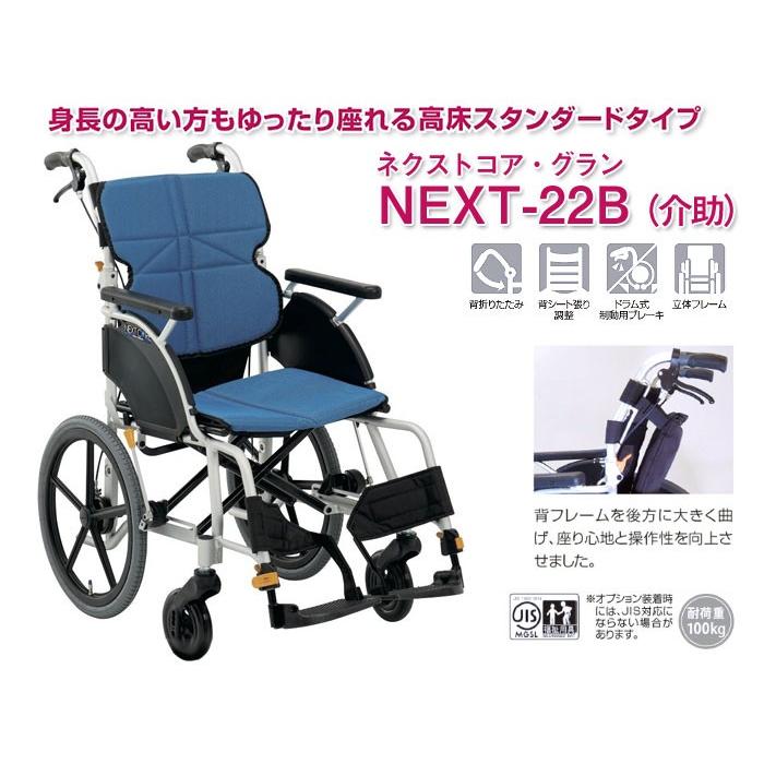 MATSUNAGA（マツナガ） 車椅子 軽量 コンパクト 松永製作所 ネクスト