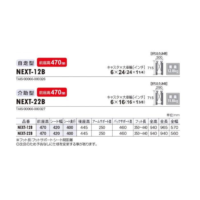 MATSUNAGA（マツナガ） 車椅子 軽量 コンパクト 松永製作所 ネクスト