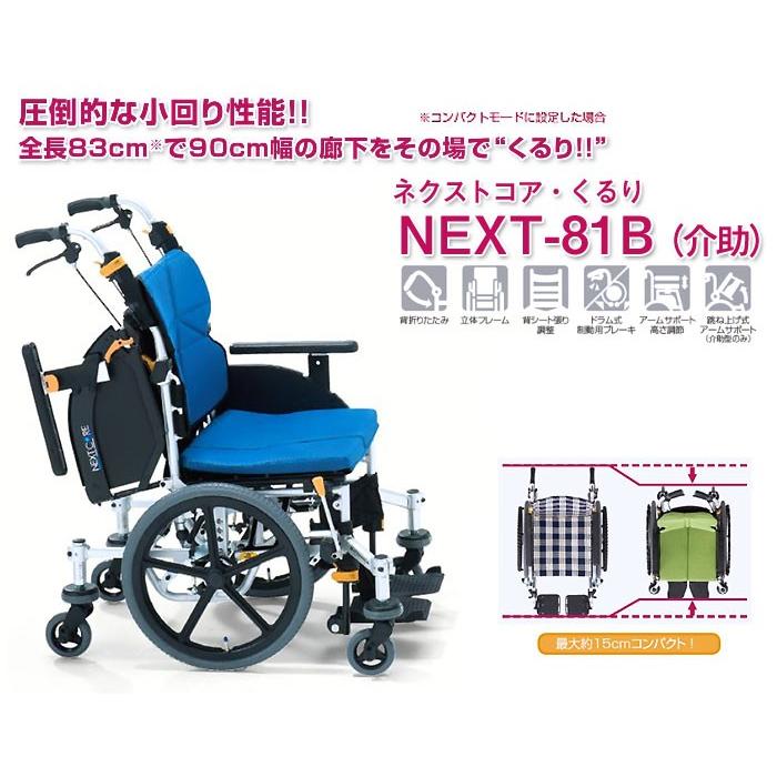 MATSUNAGA（マツナガ） 車椅子 軽量 コンパクト 松永製作所 ネクスト