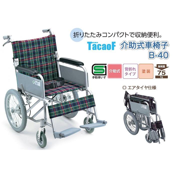 幸和製作所（TacaoF）ハンドブレーキ付きアルミ製介護車 B-40