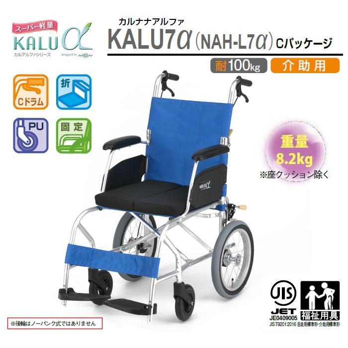 日進医療器 車椅子 軽量 コンパクト介助式 スーパー軽量+αシリーズ NAH