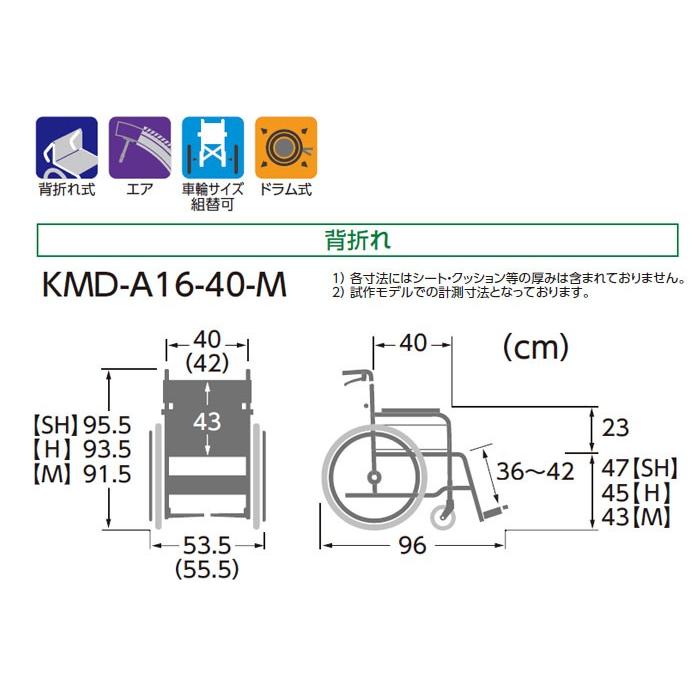 カワムラサイクル 車椅子 介助式 KMD-A16-40(42)-M(H/SH) Modern