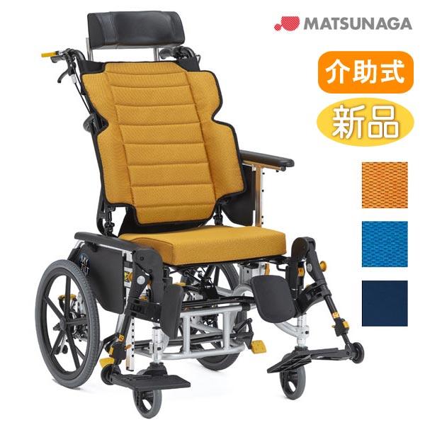 松永製作所 ティルト ＆ リクライニング 車椅子 介助式 オーダーメイド 高機能 MATSUNAGA（マツナガ） 車椅子 介助式 松永製作所 マイチルト-グラン