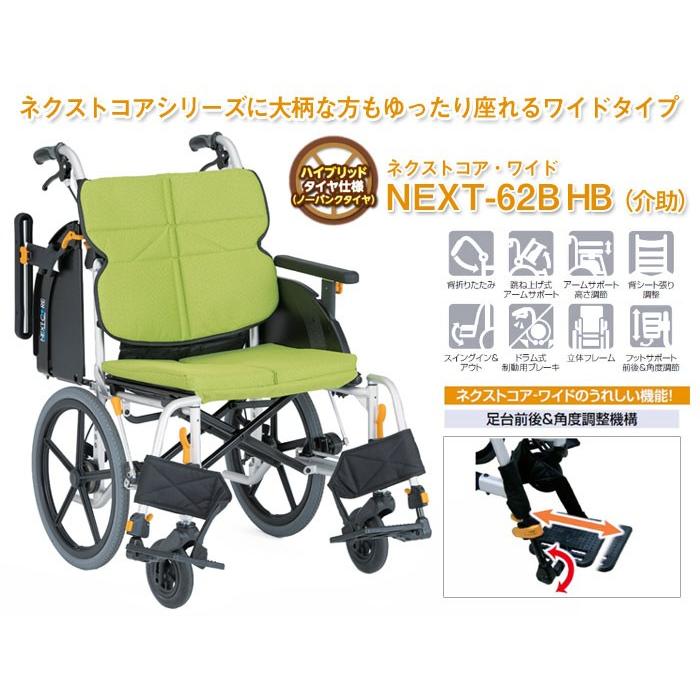 MATSUNAGA（マツナガ） 車椅子 介助式 松永製作所 ネクストコア-ワイド