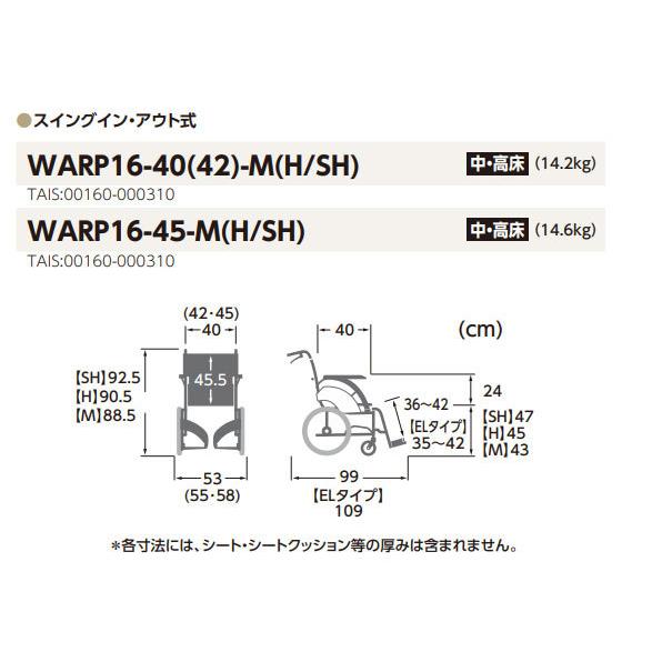 カワムラサイクル 車椅子 軽量 コンパクト 介助式 WARP16-40(42 カワムラサイクル 車椅子 軽量 コンパクト 介助式 WARP16-40(42
