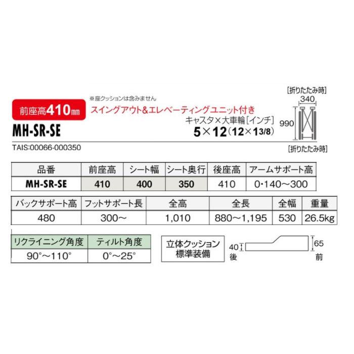 車椅子 介助式 松永製作所 マイチルト・ミニ３D ティルト&リクライニング MH-SR-SE《非課税》｜yua-shop｜08