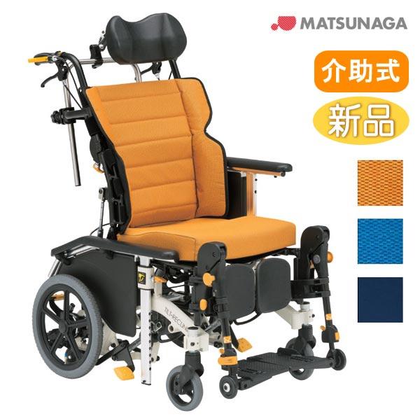 松永製作所 MATSUNAGA 介助式車椅子 リクライニング 車椅子 MH-改 MATSUNAGA（マツナガ） 車椅子 介助式 松永製作所 マイチルト・ミニ3D