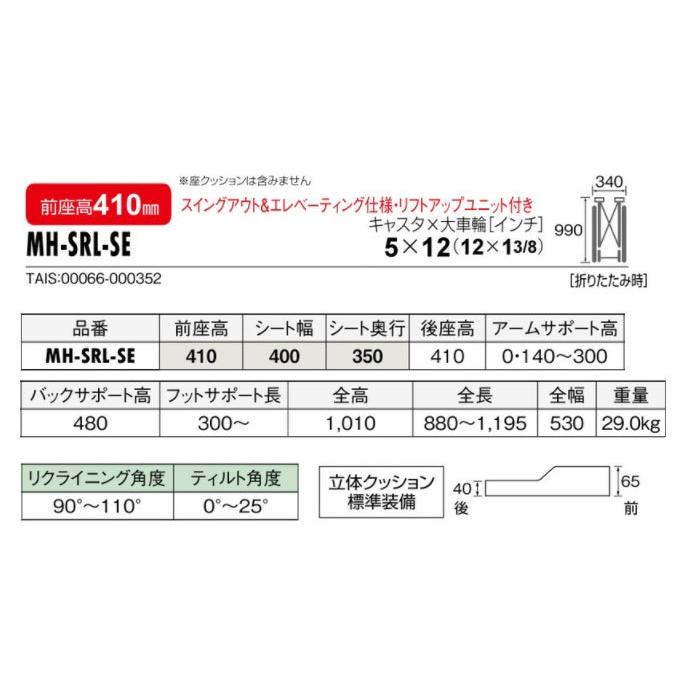 MATSUNAGA（マツナガ） 車椅子 介助式 松永製作所 マイチルト・ミニ3D