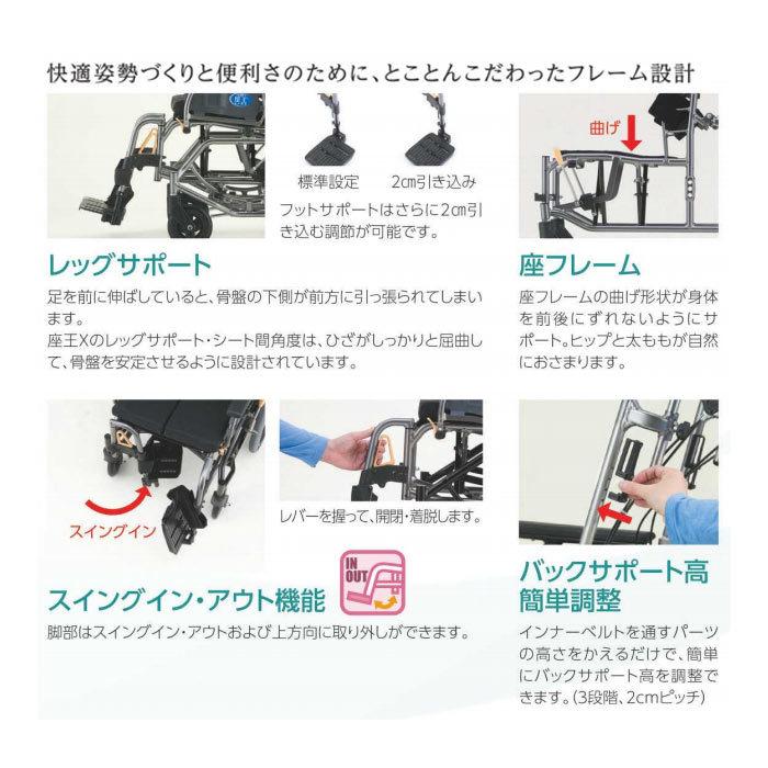 日進医療器 車椅子 NAH-XF5 座王 Xシリーズ ティルティングタイプ 介助