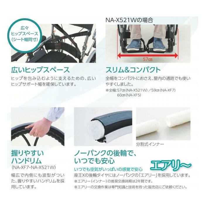 日進医療器 車椅子 NAH-XF5 座王 Xシリーズ ティルティングタイプ 介助
