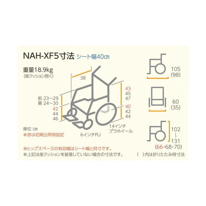 日進医療器 車椅子 NAH-XF5 座王 Xシリーズ ティルティングタイプ 介助