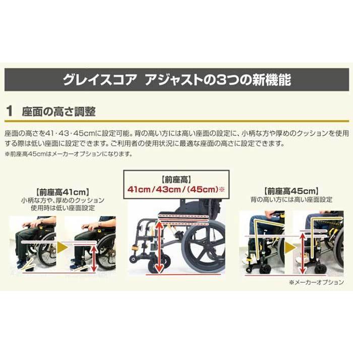 介助用車椅子　グレイスコア-アジャスト　GRC-61 B 多機能 介助用車いす GRC-61B「グレイスコア-アジャスト介助用
