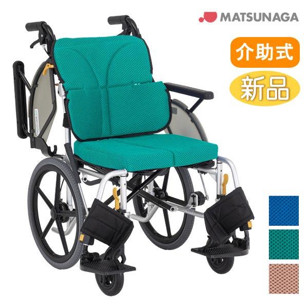 MATSUNAGA（マツナガ） 車椅子 軽量 コンパクト 松永製作所 ネクスト