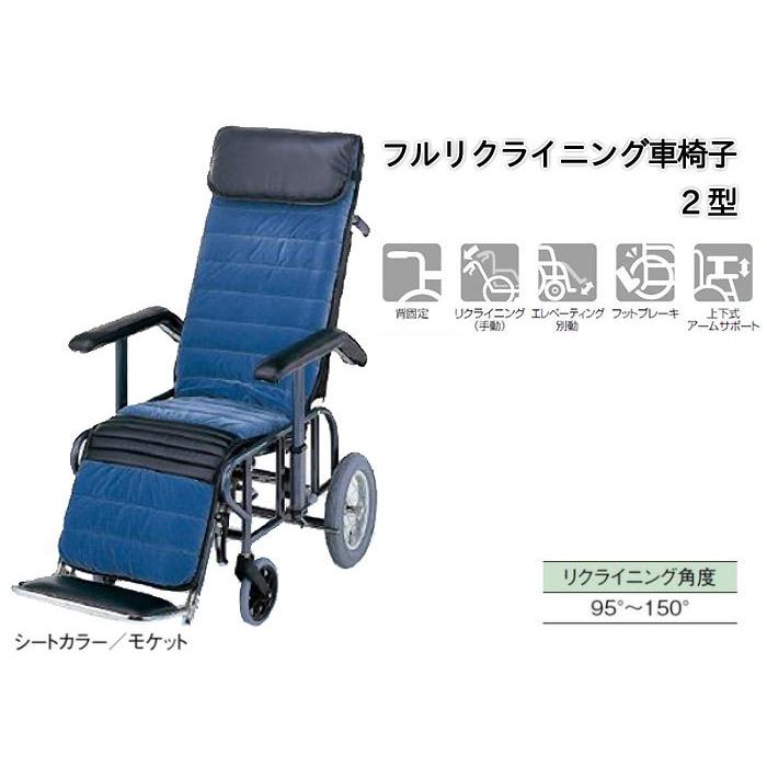 二週間限定値下げ?✨?松永製作所のリクライニング式車椅子