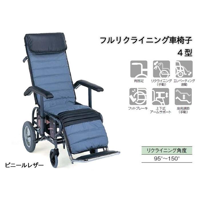 MATSUNAGA（マツナガ） 車椅子 介助式 松永製作所 4型 リクライニング