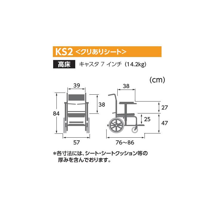 カワムラサイクル シャワー用 車椅子 KS2 : 車椅子・シルバーカーの店
