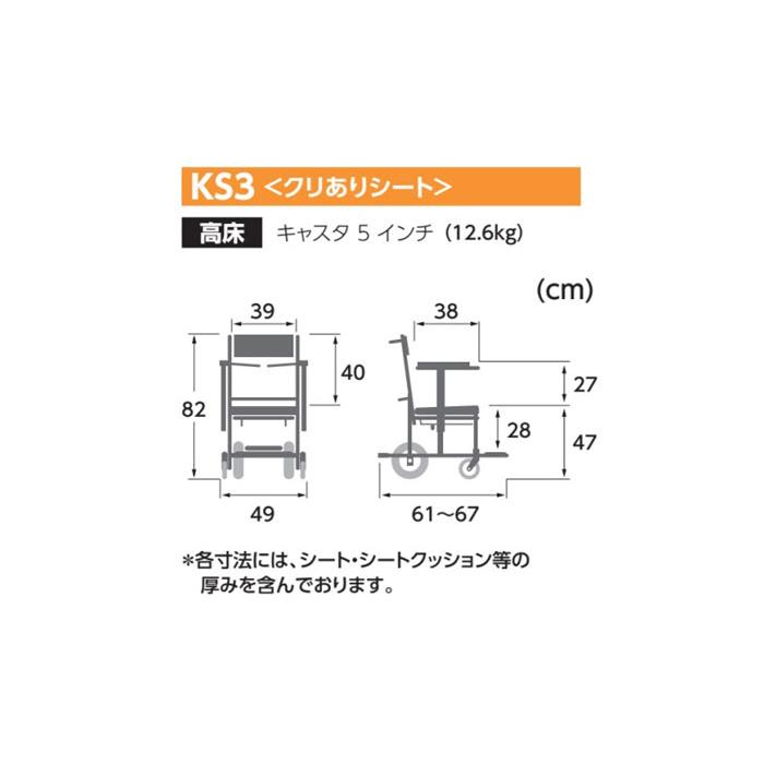 カワムラサイクル シャワー用 車椅子 KS3 : 車椅子・シルバーカーの店