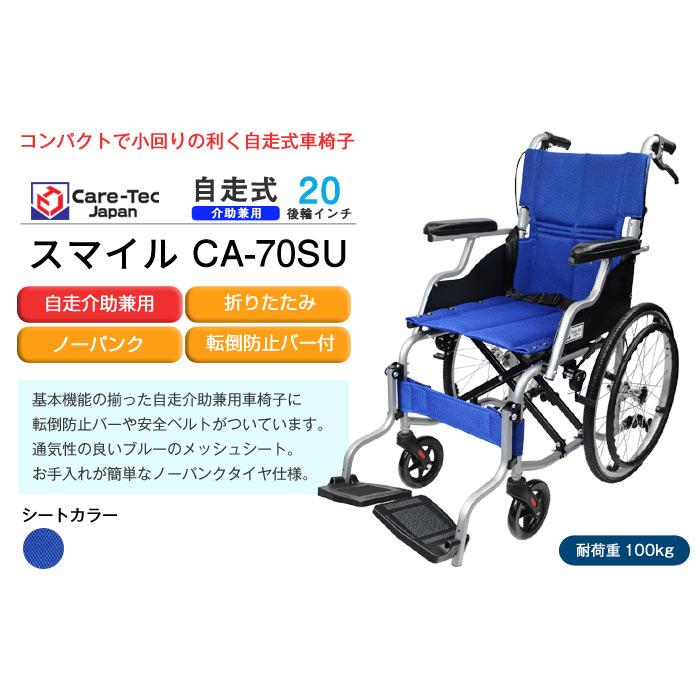 ケアテックジャパン ○期間限定特価○車椅子 軽量 コンパクト ケアテックジャパン ○期間限定特価○車椅子 軽量 コンパクト