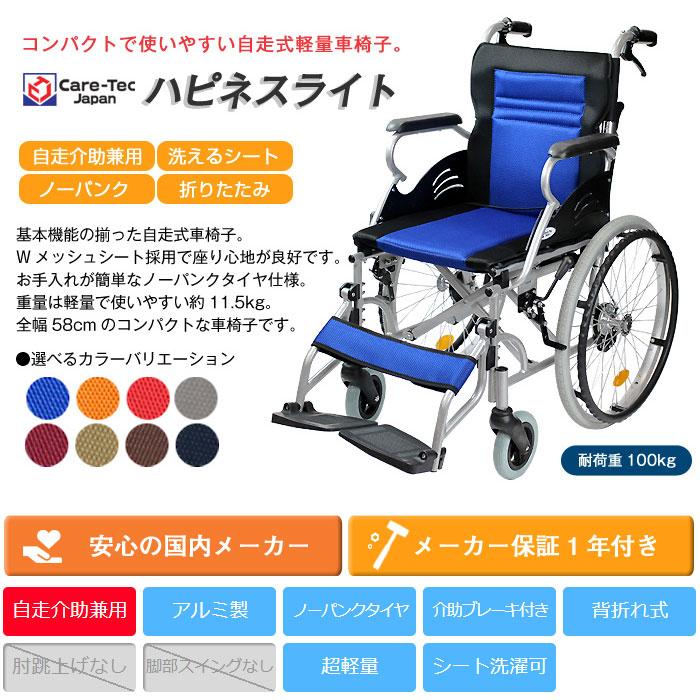 車椅子 軽量 コンパクト ケアテックジャパン ハピネスライト CA-12SU 自走式《非課税》｜yua-shop｜02