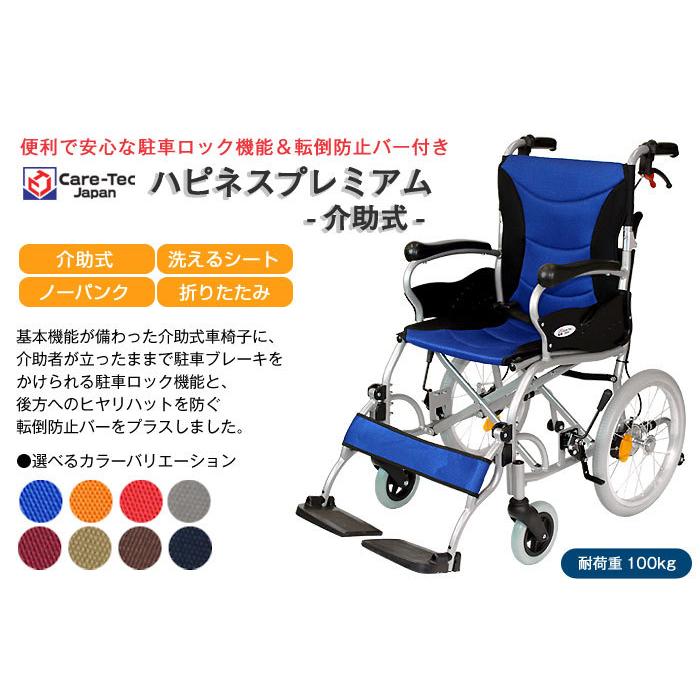 車椅子 軽量 折りたたみ コンパクト ケアテックジャパン ハピネスプレミアム 介助式 Ca 42su 介助用 介護用 車椅子 シルバーカーの店 Yua 通販 Paypayモール