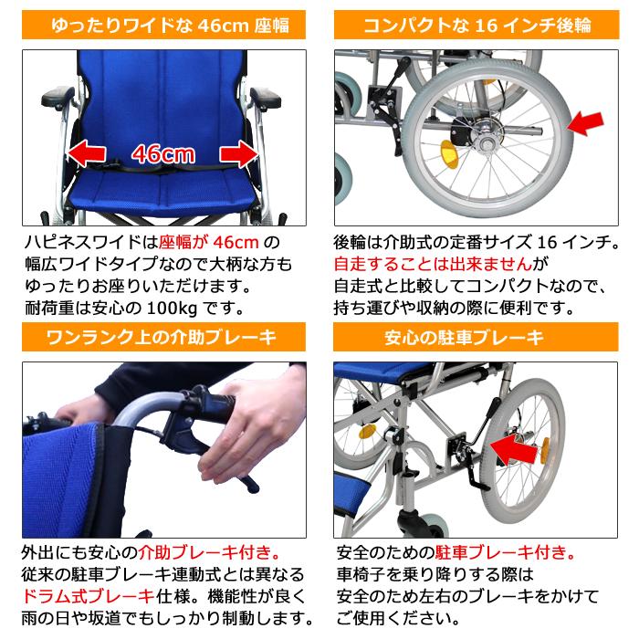 ケアテックジャパン 車椅子 軽量 コンパクト ハピネスワイド-介助式