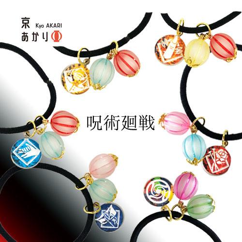 呪術廻戦 風 ヘアゴム あめ玉付 虎杖悠仁 伏黒恵 釘崎野薔薇 五条悟