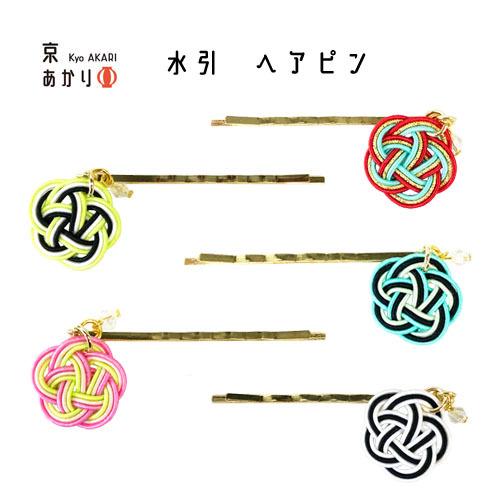 鬼滅の刃 風 水引 ヘアピン アクセサリー 鬼滅 きめつ 和風 浴衣 着物