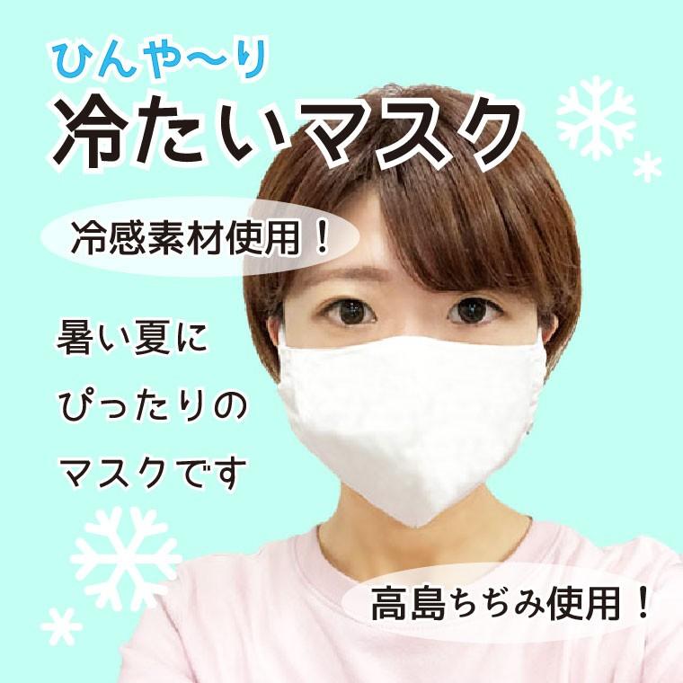 マスク 夏用 高島ちぢみ 息がしやすい 冷感 速乾 吸水 涼しい 爽快 冷たい おしゃれ サマーマスク 洗えるマスク 日本製 大人用 繰り返し使える 3d立体 個包装 Mskw01 Utdstore 通販 Yahoo ショッピング