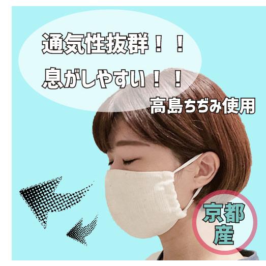 高島ちぢみ 涼しい マスク 息がしやすい 夏用 冷たい 通気性 サマーマスク 洗える 日本製 大人用 プレゼント 3D立体 布地 布製 軽い おしゃれ｜yuai｜06