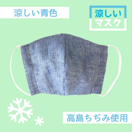 高島ちぢみ 涼しい マスク 息がしやすい 夏用 冷たい 通気性 サマーマスク 洗える 日本製 大人用 プレゼント 3d立体 布地 布製 軽い おしゃれ Mskw02 Utdstore 通販 Yahoo ショッピング