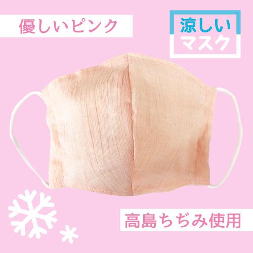 高島ちぢみ 涼しい マスク 息がしやすい 夏用 冷たい 通気性 サマーマスク 洗える 日本製 大人用 プレゼント 3d立体 布地 布製 軽い おしゃれ Mskw02 Utdstore 通販 Yahoo ショッピング