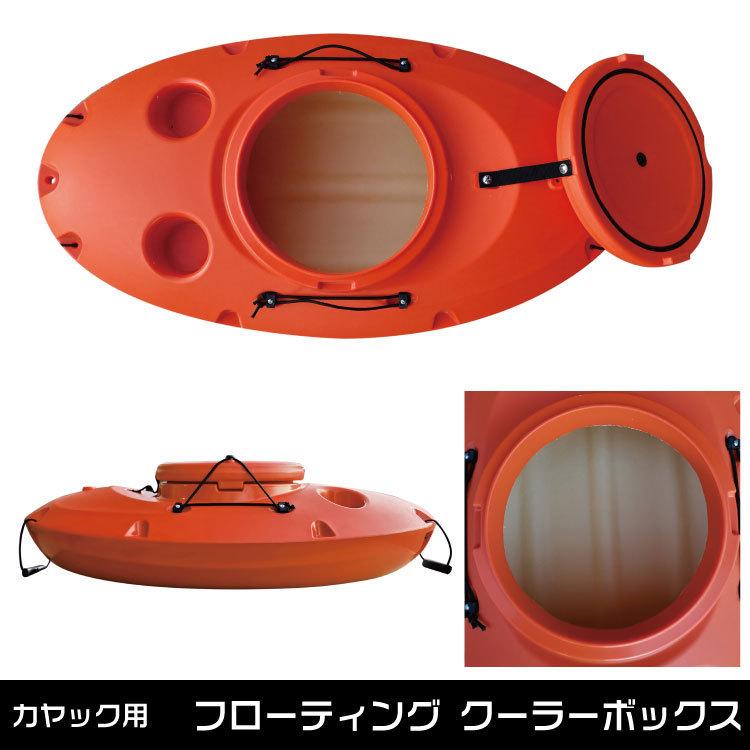 カヤック用 フローティングクーラーボックス 牽引タイプ カヤック用 フローティングクーラーボックス 牽引タイプ