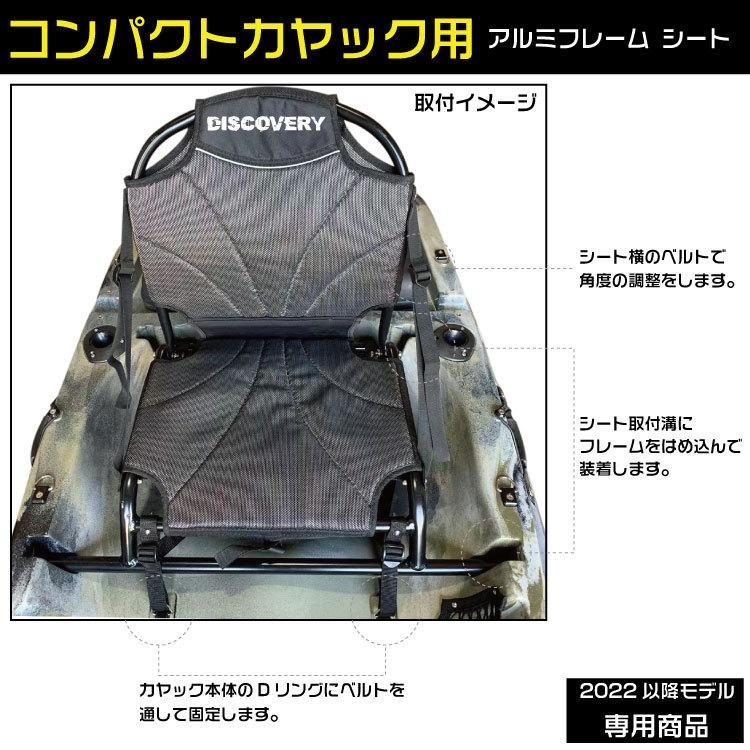 Discovery 【コンパクトカヤック用】 アルミフレーム カヤックシート  送料無料 ※沖縄一部離島除く｜yuanheng11｜07