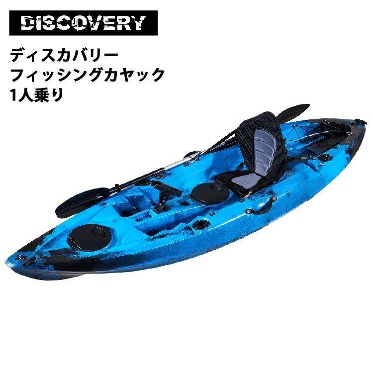ディスカバリーカヤック 1人乗りカヤック フィッシング 釣り シットオン フルセット 商品到着後レビューを書いてプレゼント 西濃運輸営業所止め Kfdc1 Alincoヤフーショッピング店 通販 Yahoo ショッピング