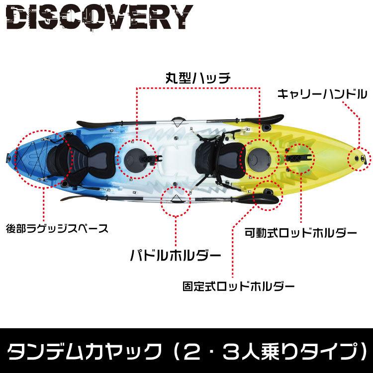 ディスカバリー タンデムカヤック【アルミシートセット】 2〜3 ディスカバリー タンデムカヤック【アルミシートセット】 2〜3