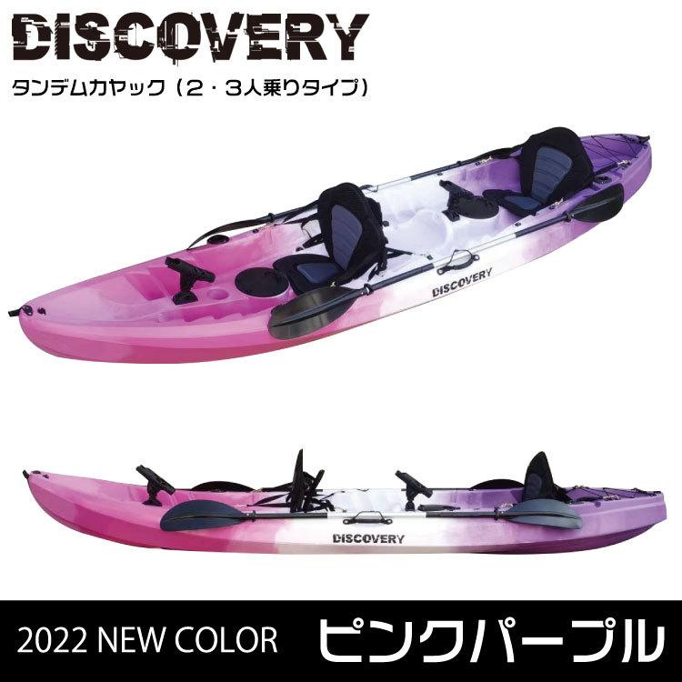 ディスカバリー タンデムカヤック 2〜3人乗り カヤックカート ディスカバリー タンデムカヤック 2〜3人乗り カヤックカート
