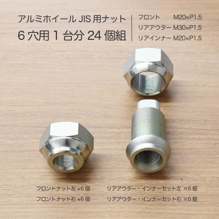 トラックアルミホイール JIS用ナット 6穴用1台分24個セット エルフ 