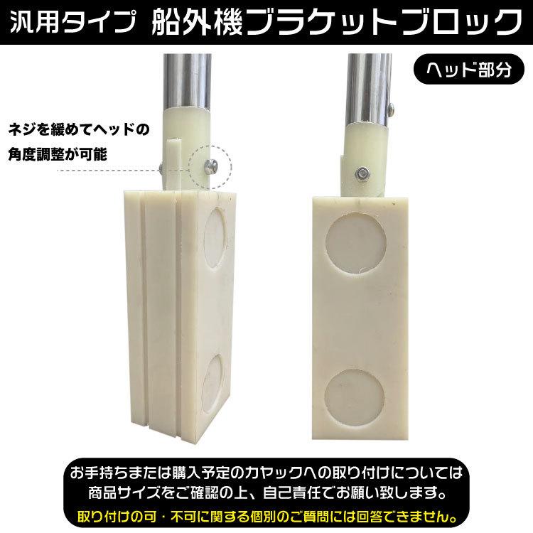 エレキ・船外機 ブラケット ブロック エレキマウント 【送料無料