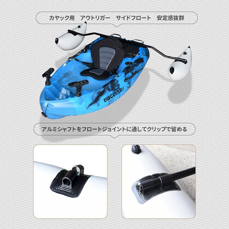 ディスカバリー アウトリガー サイドフロート コンパクトカヤック専用