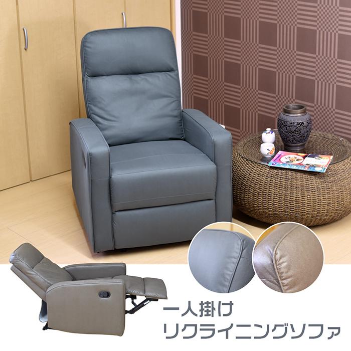【送料無料】一人掛けリクライニング・ソファ 一人用 （工具不要）グレー・ブラウン sofarec01アウトドアショップディスカバリー