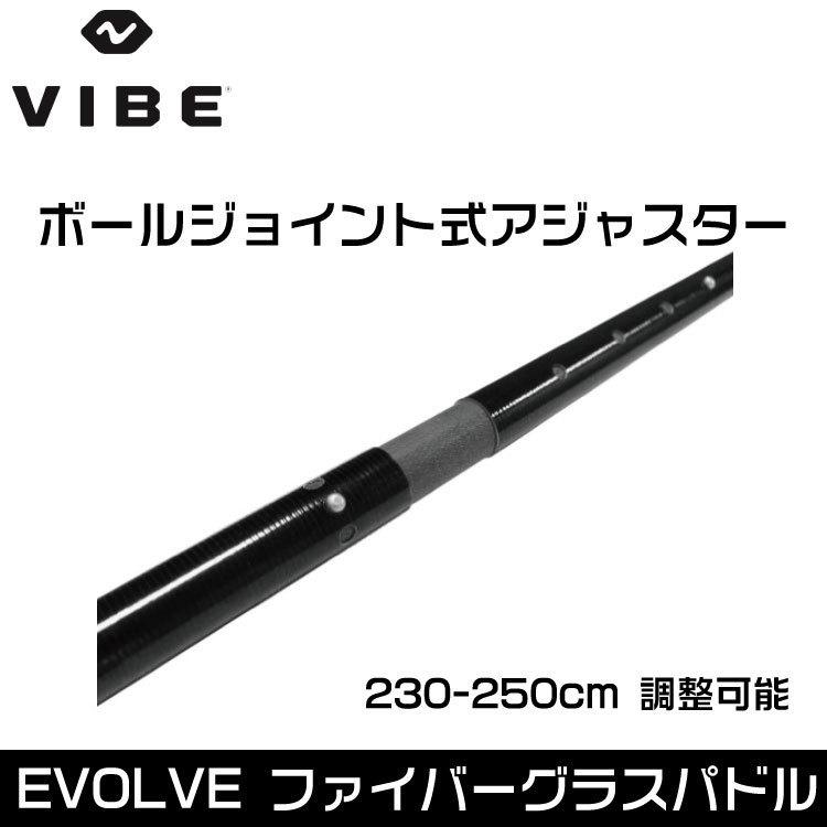 VIBE ヴァイブカヤック Evolve ファイバーグラス パドル アジャスタブル 【230cm〜250cm】送料無料｜yuanheng11｜08