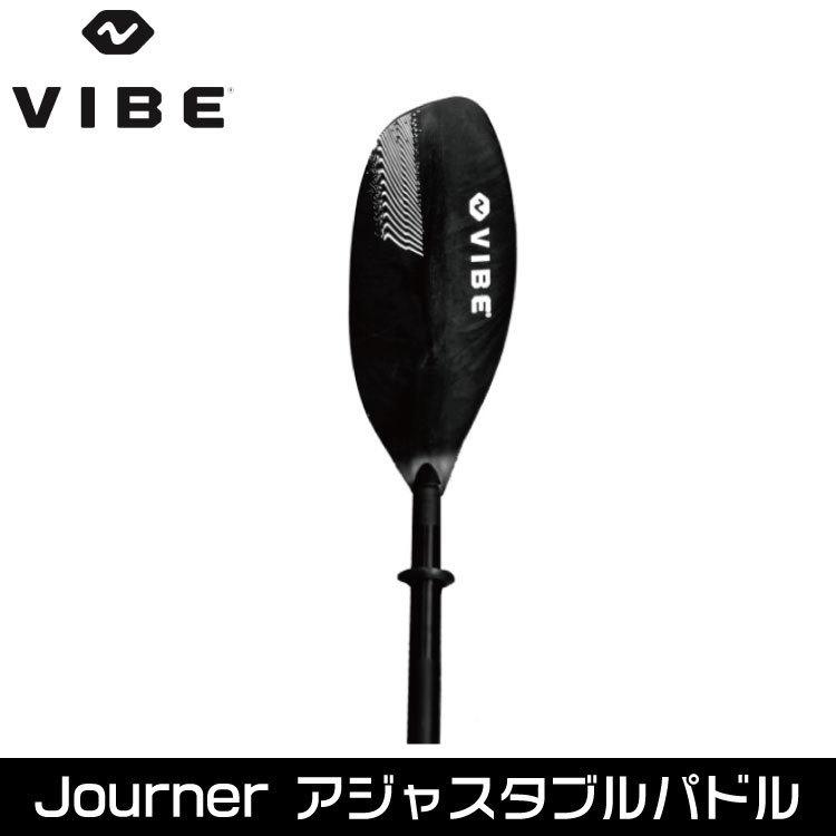 VIBE ヴァイブカヤック Journey アジャスタブル パドル【230〜250cm  