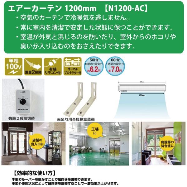 期間限定送料無料 要据付工事 ナカトミ エアーカーテン 10mm N10 Ac 屋内専用 超激安 Www Thedailyspud Com