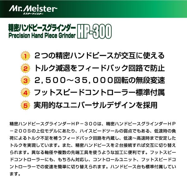 安心発送】ミスターマイスター 精密 ハンドピース マイクロ