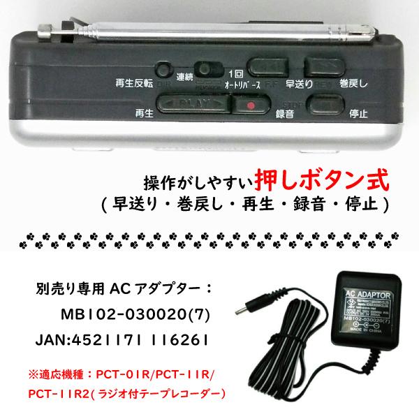 WINTECH ラジオ付きカセットテープレコーダー PCT-11R2 シルバー WINTECH ラジオ付きカセットテープレコーダー PCT-11R2 シルバー