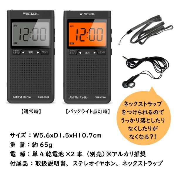 WINTECH ポケットラジオ DMR-C500 ブラック アラーム時計機能