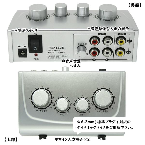 WINTECH カラオケエコーミキサー CKM-1 シルバー 前面にマイク WINTECH カラオケエコーミキサー CKM-1 シルバー 前面にマイク