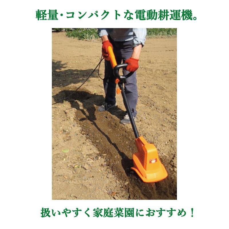 家庭用電動耕運機 耕やす造