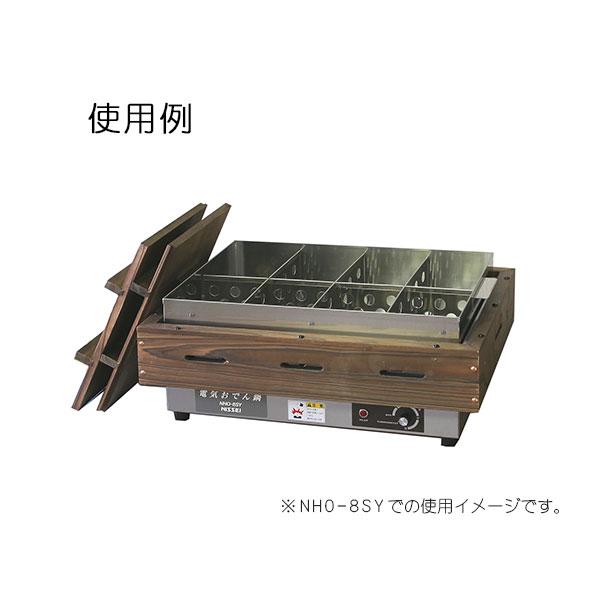 アンナカ ニッセイ 業務用電気おでん鍋 NHO-4SY用木枠 木枠単品です